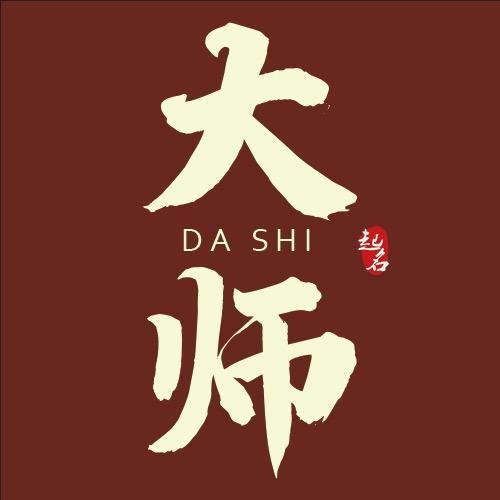 起名大师-宝宝起名