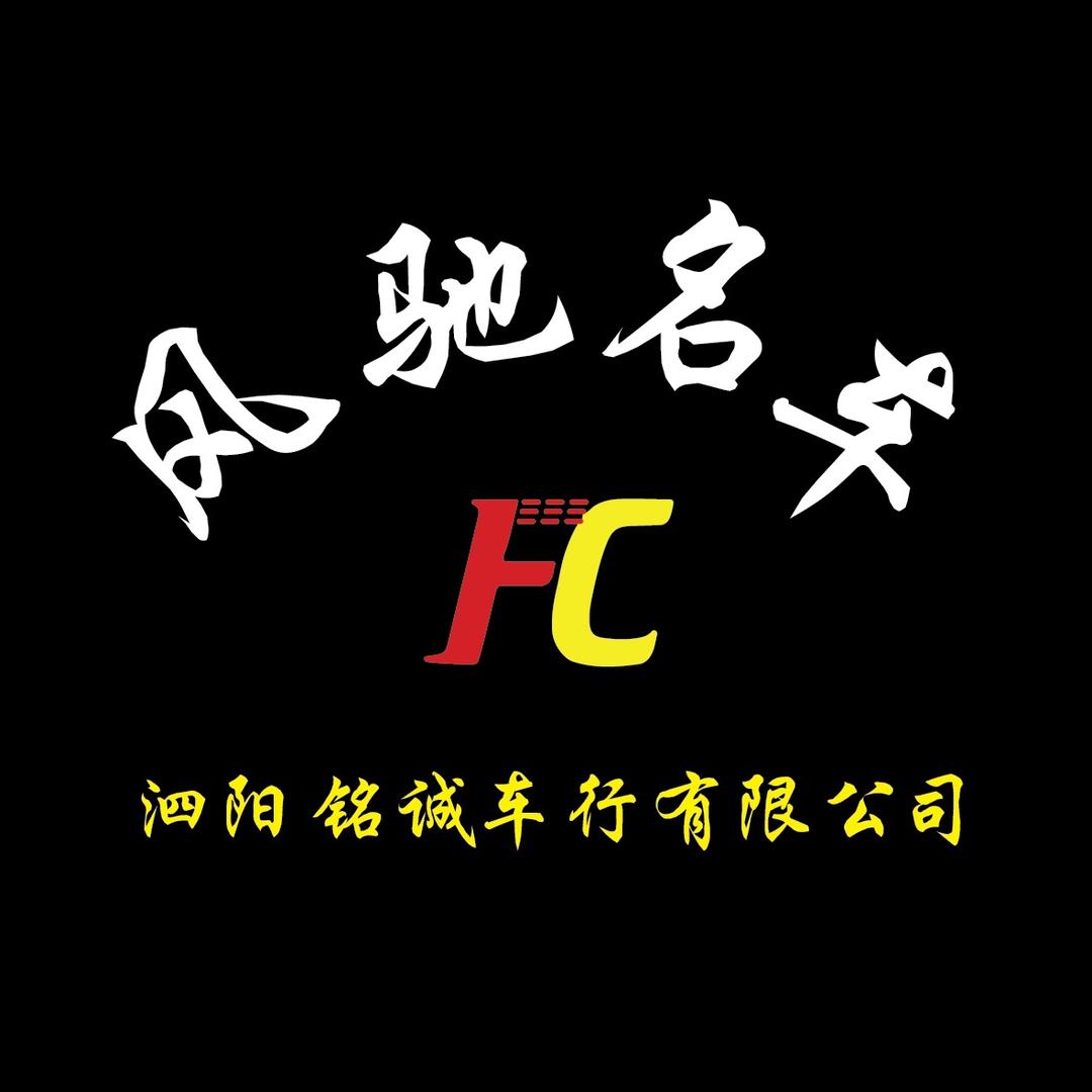 泗阳风驰二手车