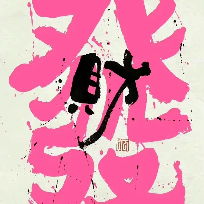 最后的战易