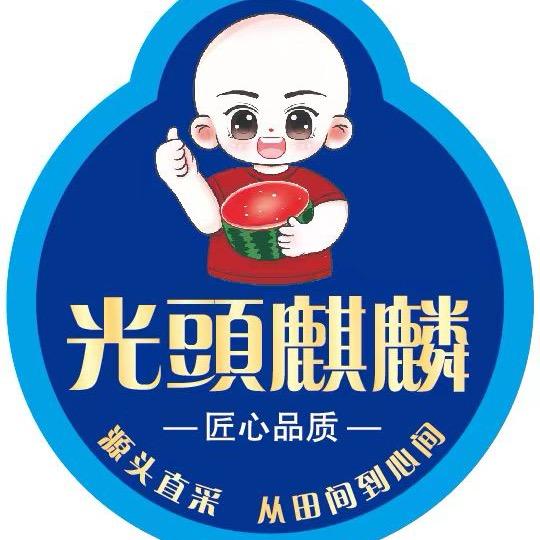 光头麒麟®️🍉专注西瓜