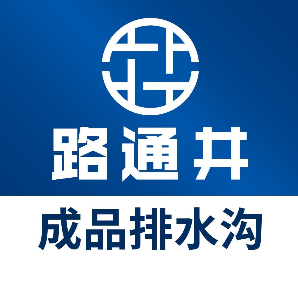 路通井成品排水沟厂家