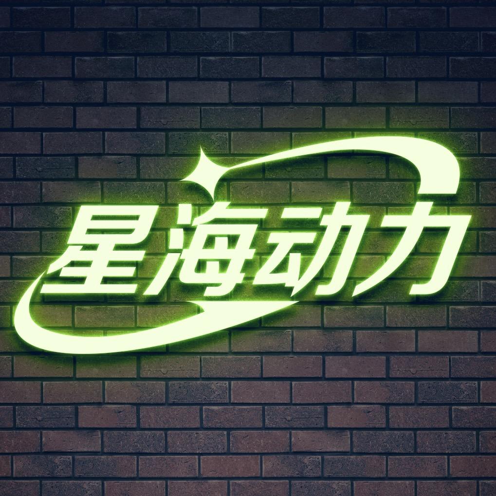 星海动力电池