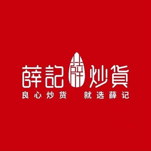 薛记炒货小时达店铺鲁东区域