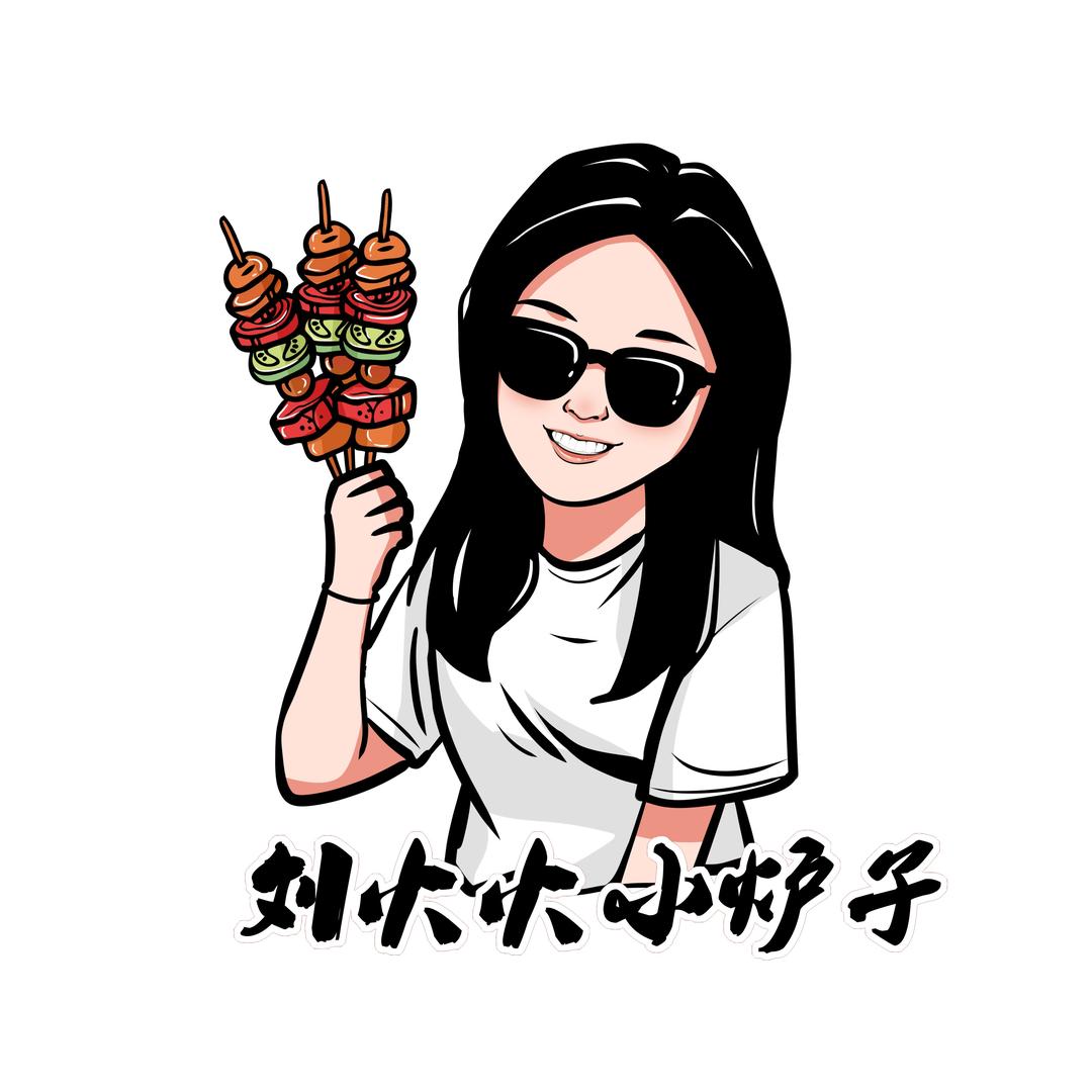 刘火火小炉子烧烤官方号