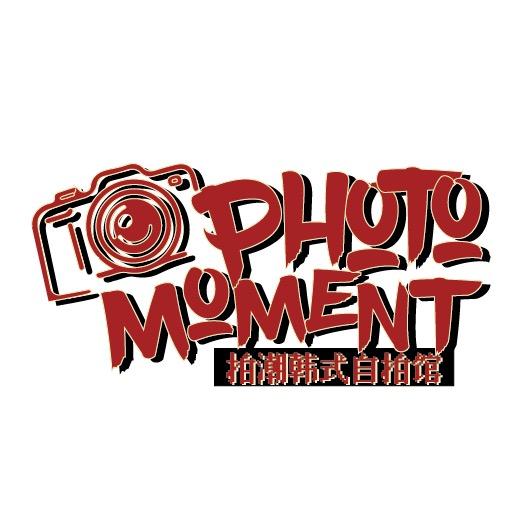 photo moment 拍潮(九院店）