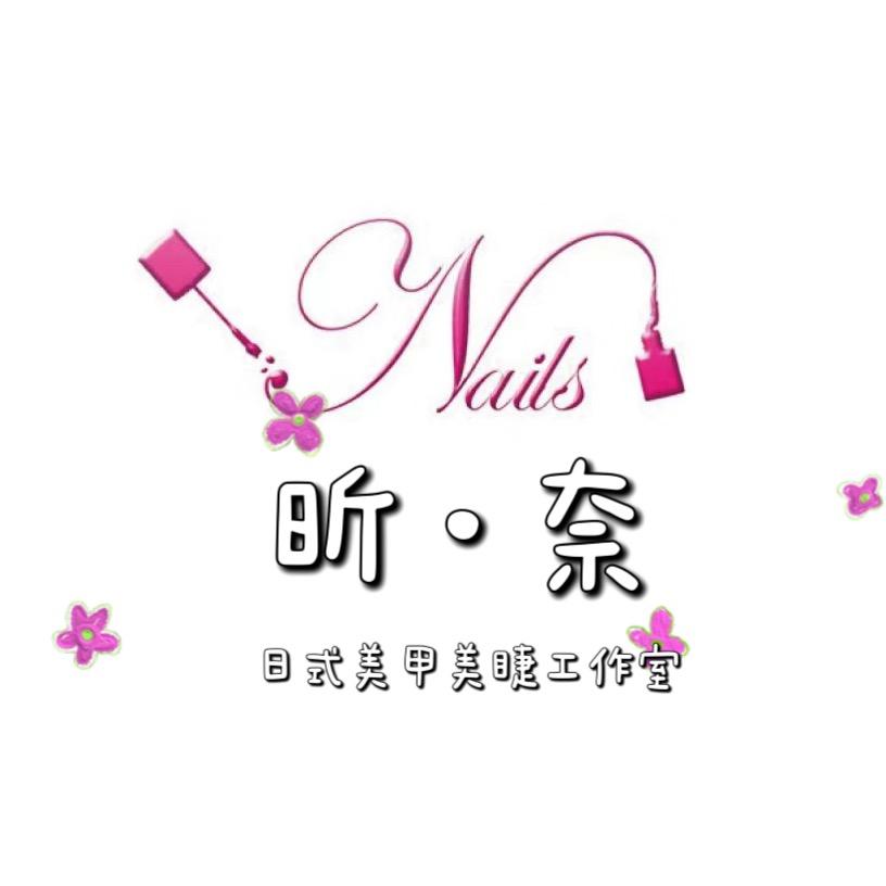 绵阳市经开区昕奈美甲店（个体工商户）
