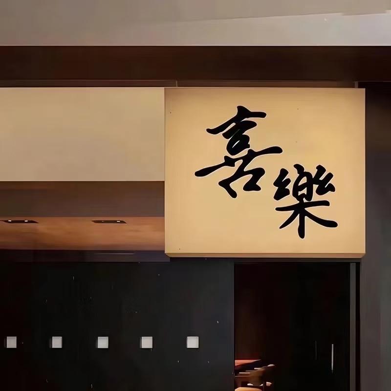 𓊝嘻ঞৣ楽ཀོ࿐