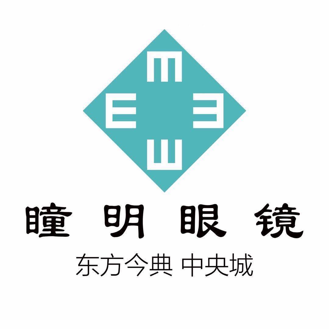 信阳同明（瞳明）