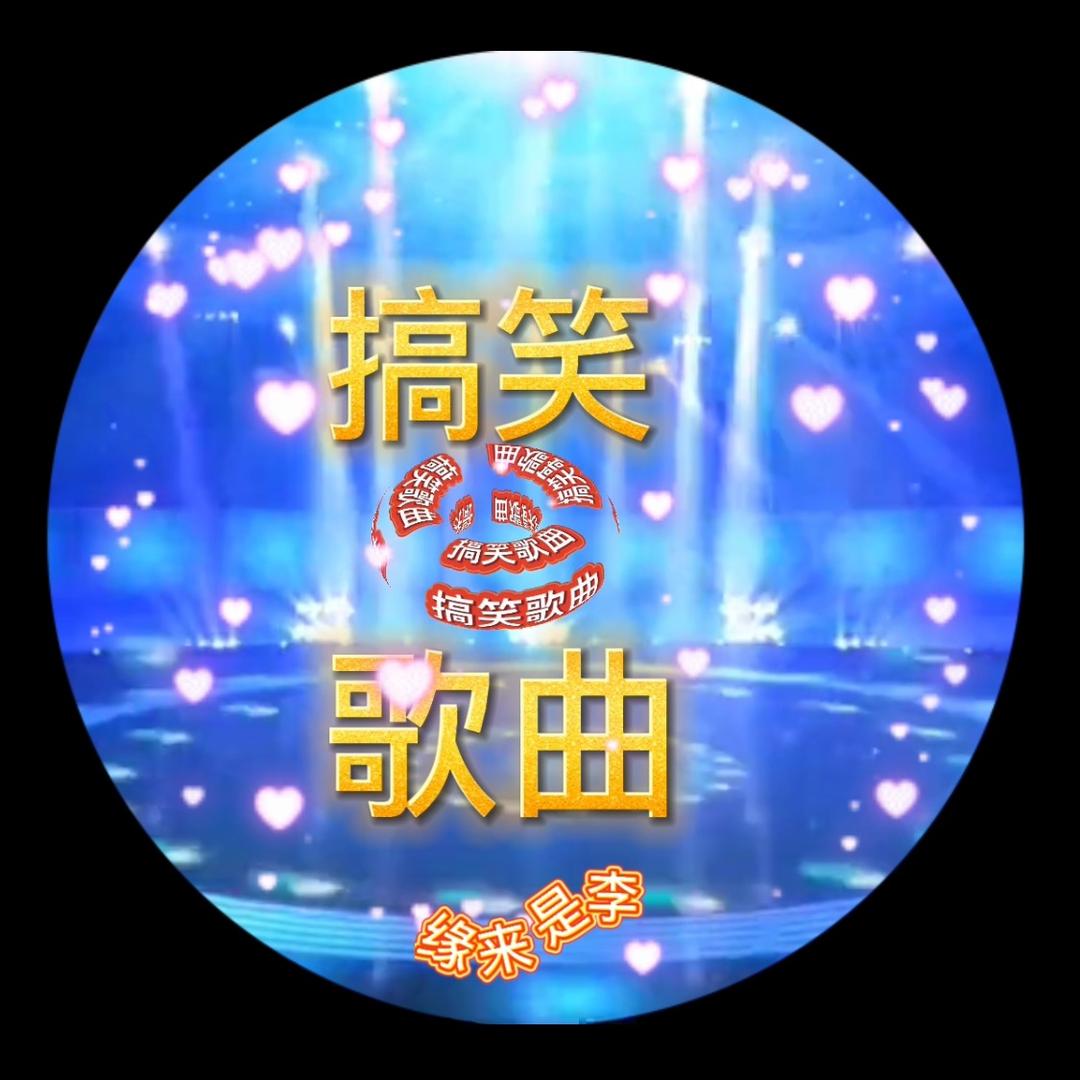 缘来是李