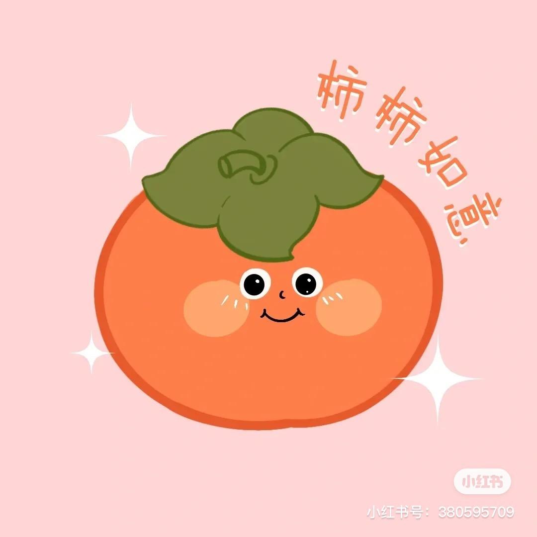 好运连连😋
