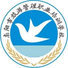 南阳市旅游管理培训学校
