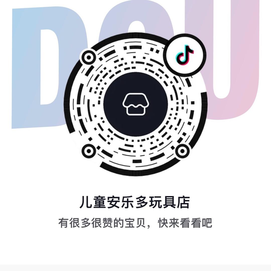 儿童安乐多玩具店