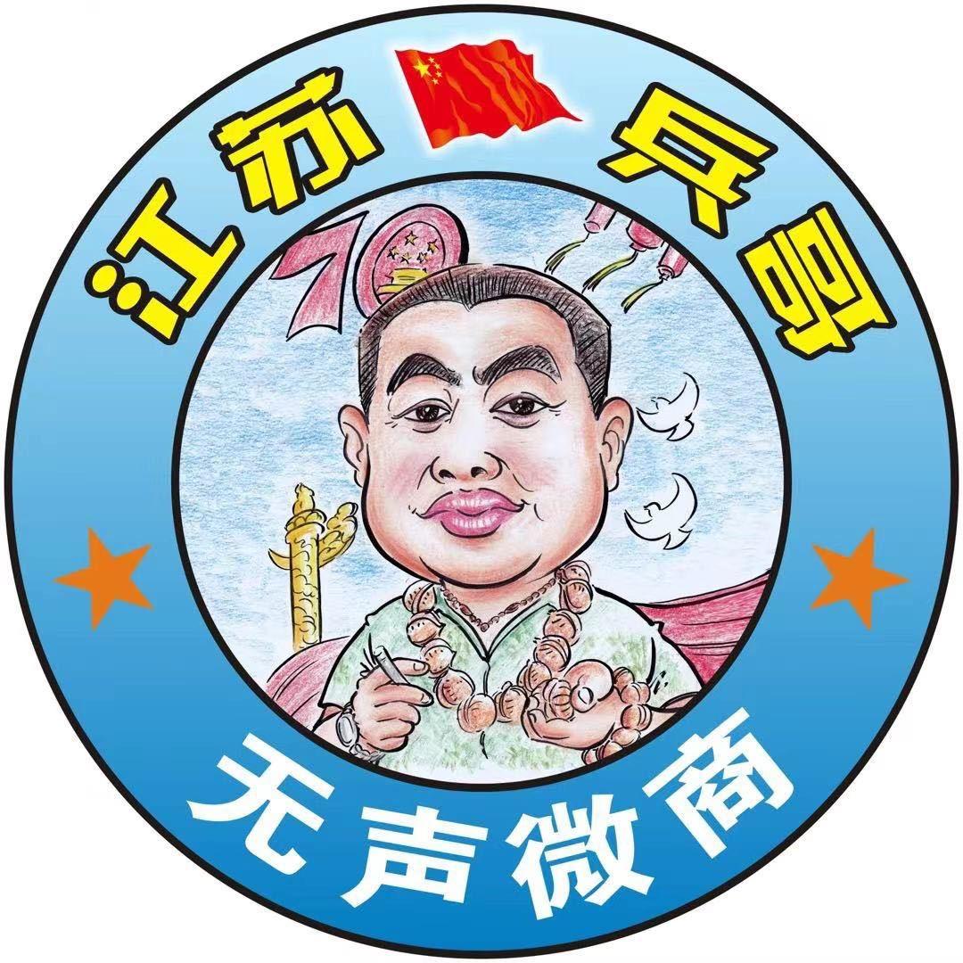 无声🇨🇳兵哥®