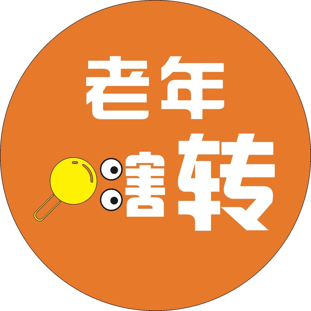 卫辉-老年瞎转