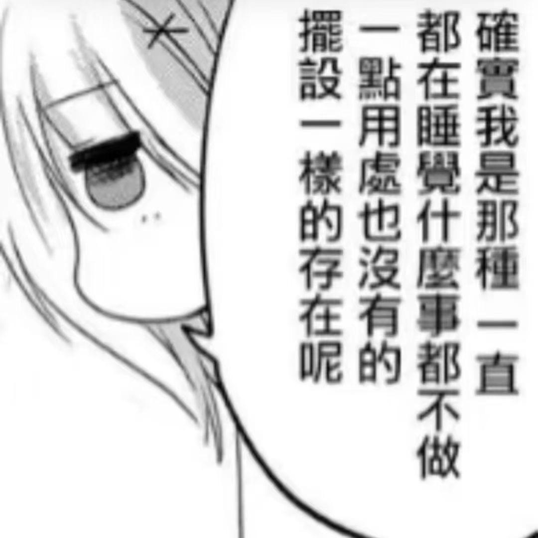 地球最后的处男