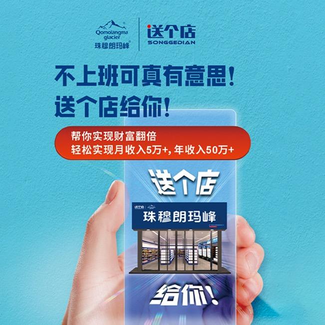 送个店全国招商中心