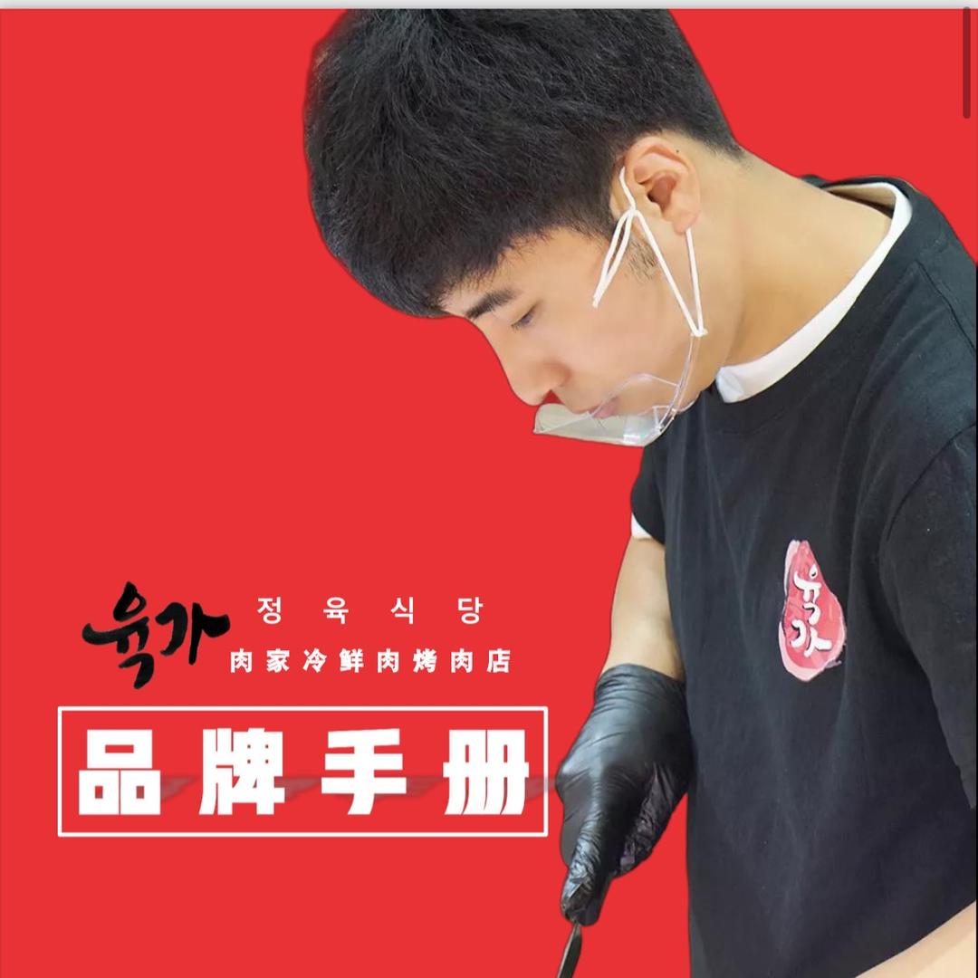 肉家冷鲜肉烤肉店