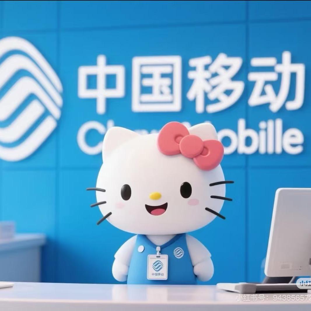 潍坊移动小文🐍