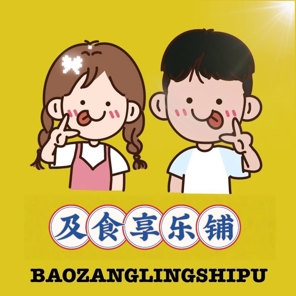 及食享乐