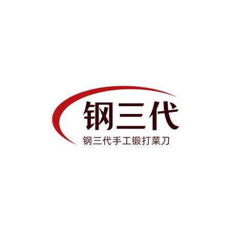 金弘泰钢三代锻打菜刀干都严选