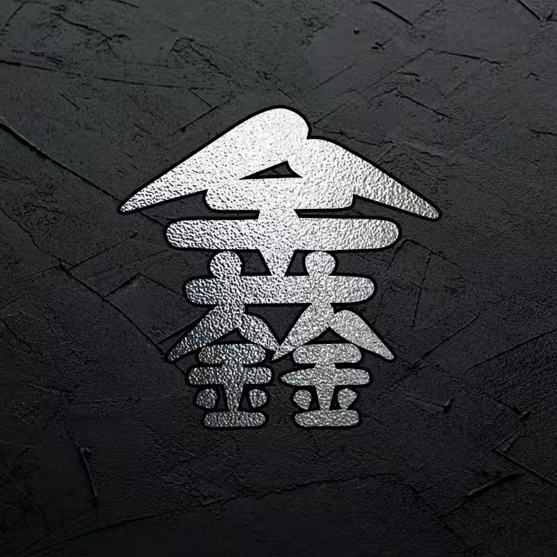 阿鑫流动烤全羊