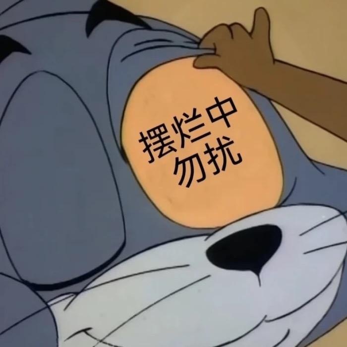 很酷.