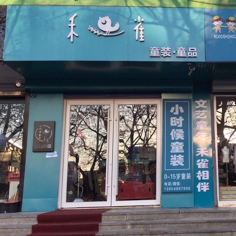 泰安小时候童装虎山路店