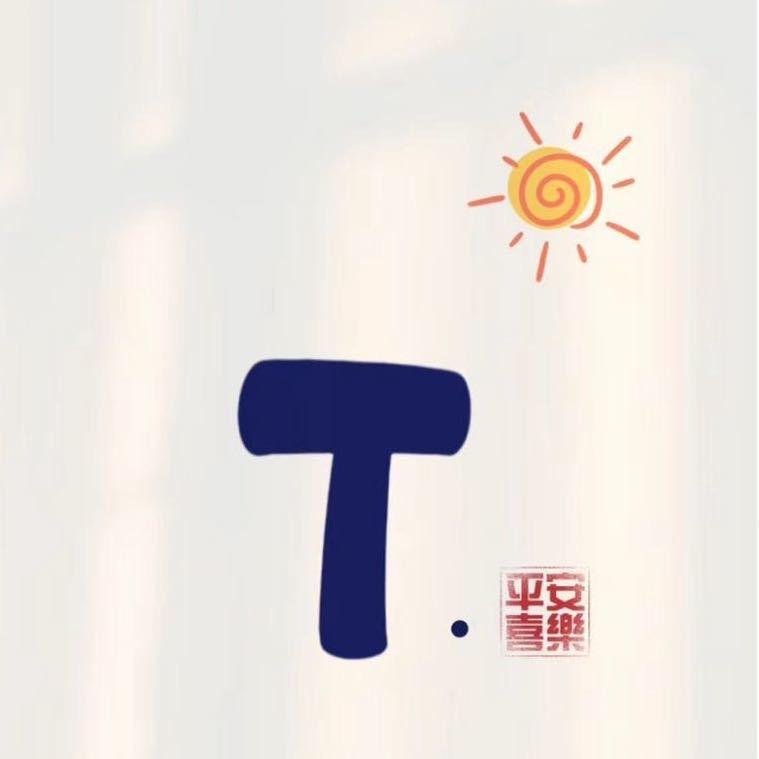 沐沐子