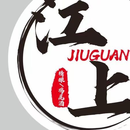 江上酒馆