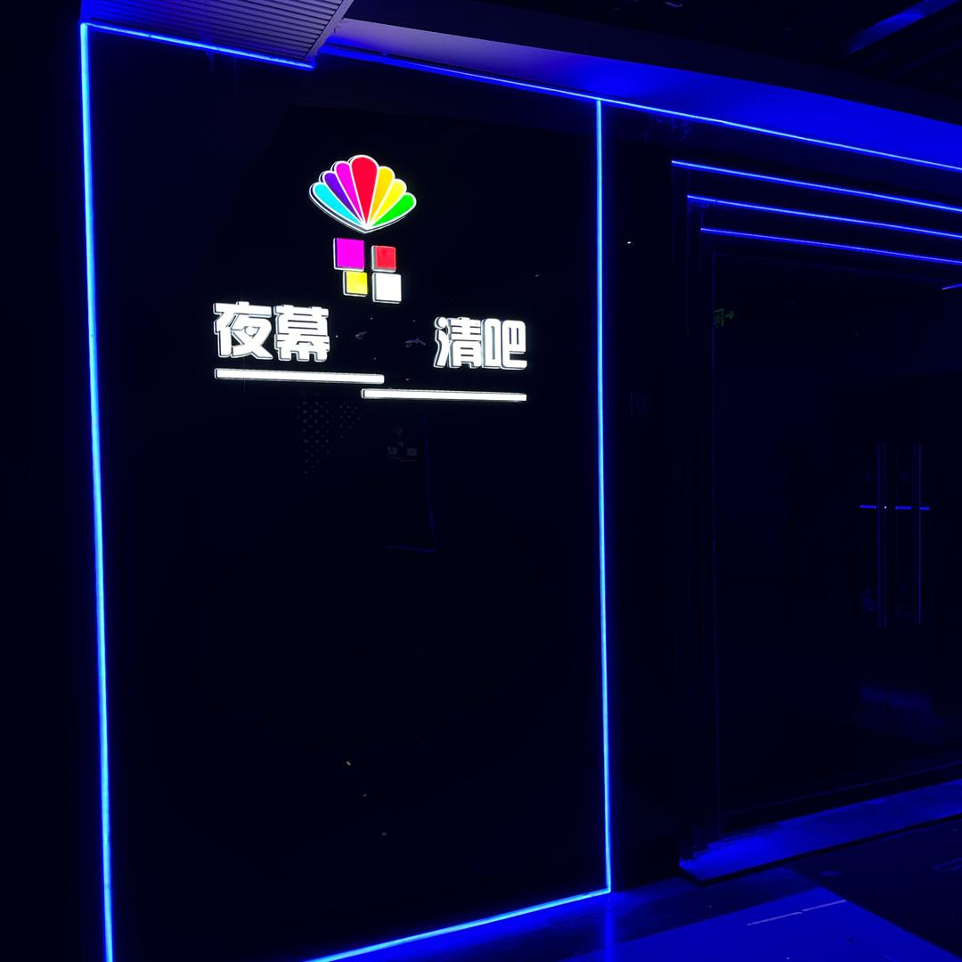 义乌夜幕清吧
