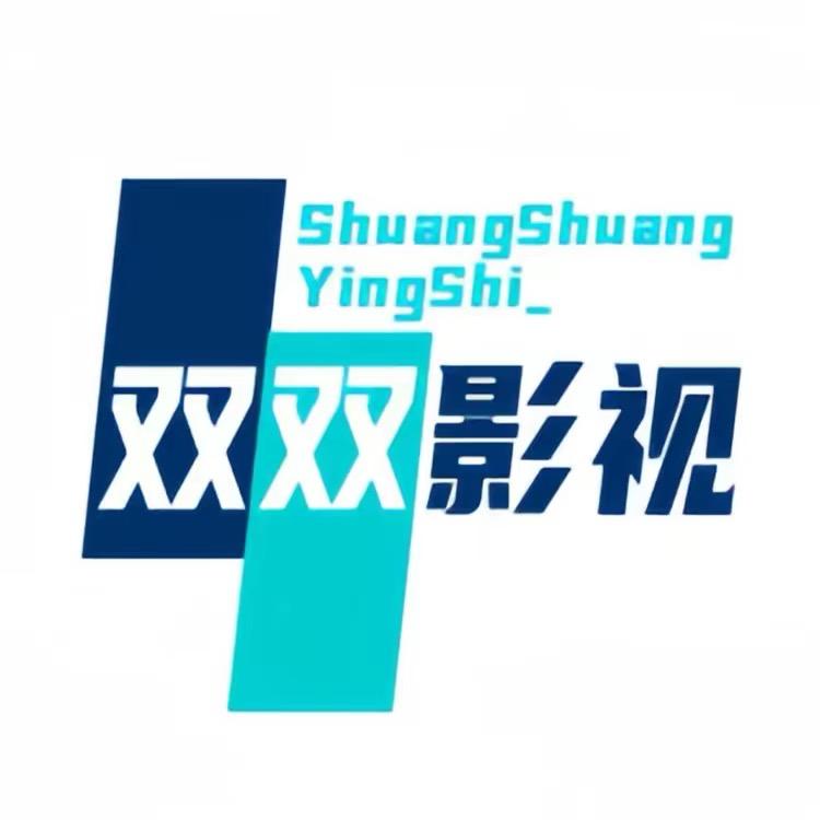 双双影视