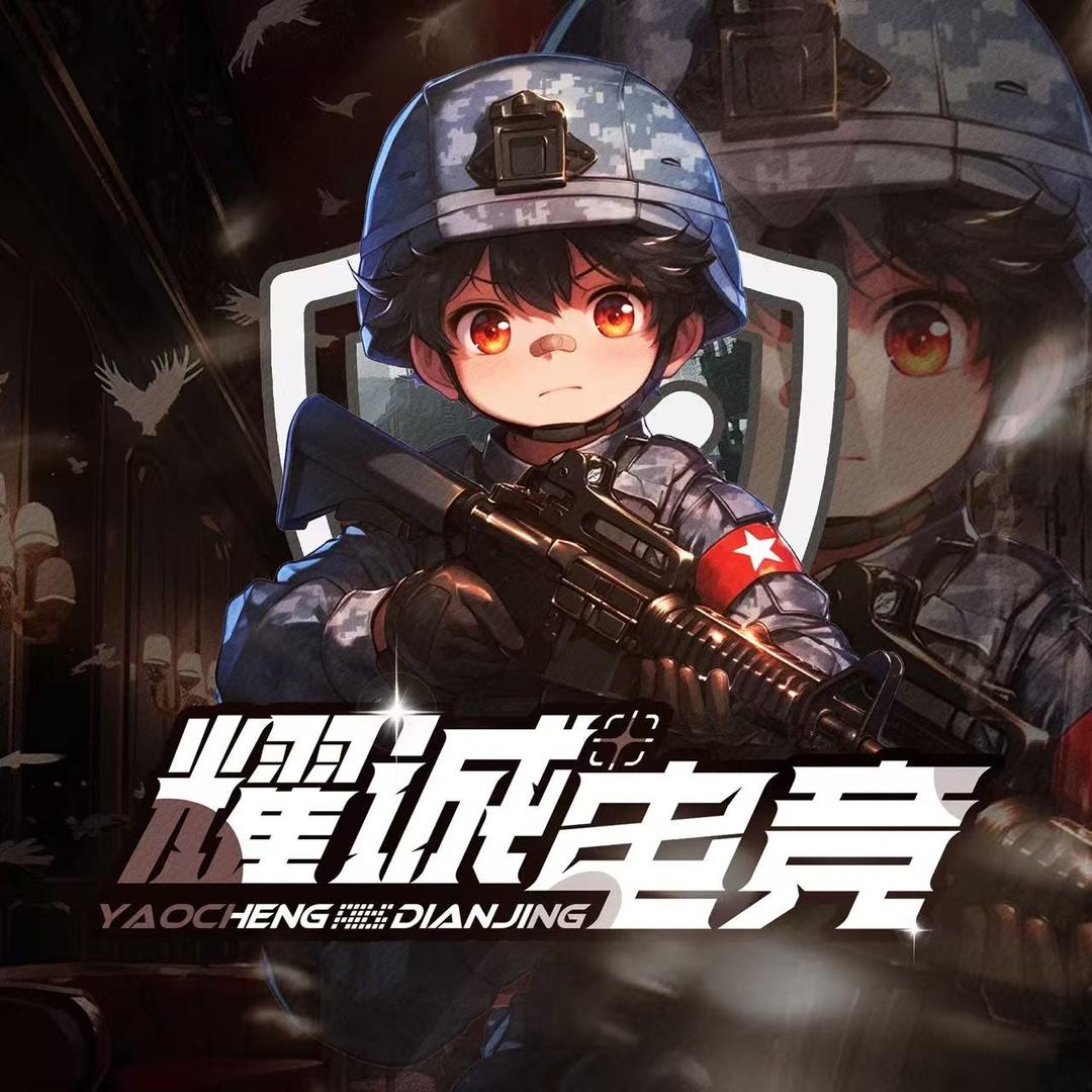 耀诚电竞考官-老王（三角洲行动）