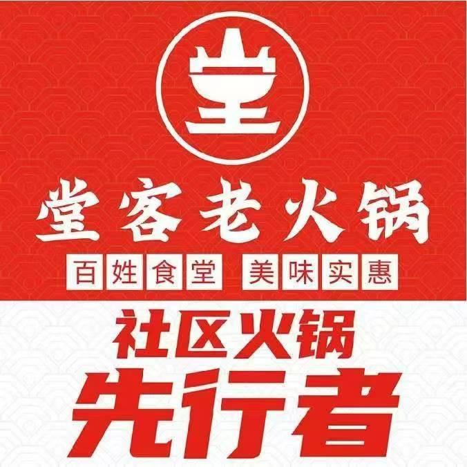 堂客火锅～南方小土豆