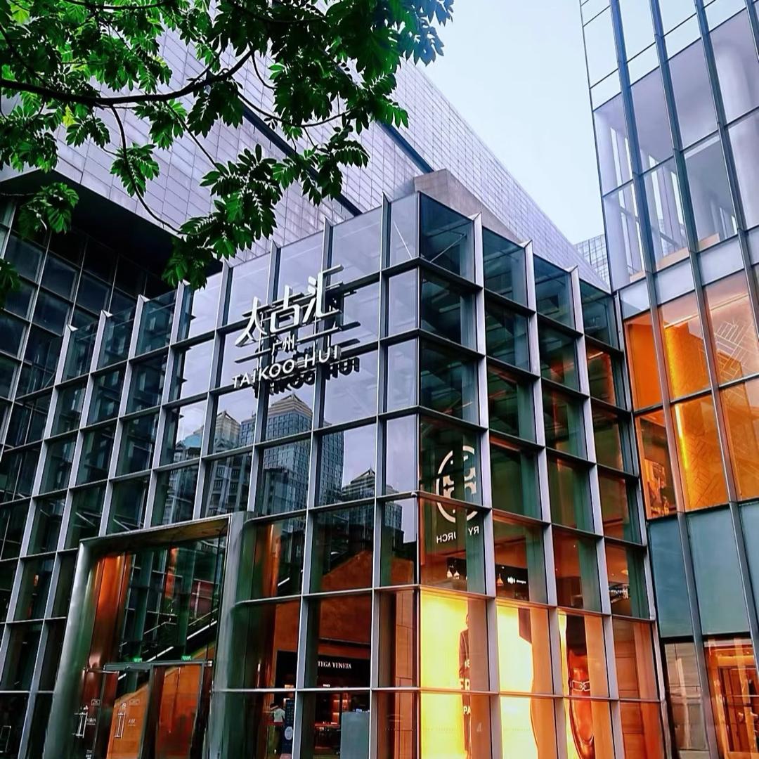 太古奢品汇（芬姐）