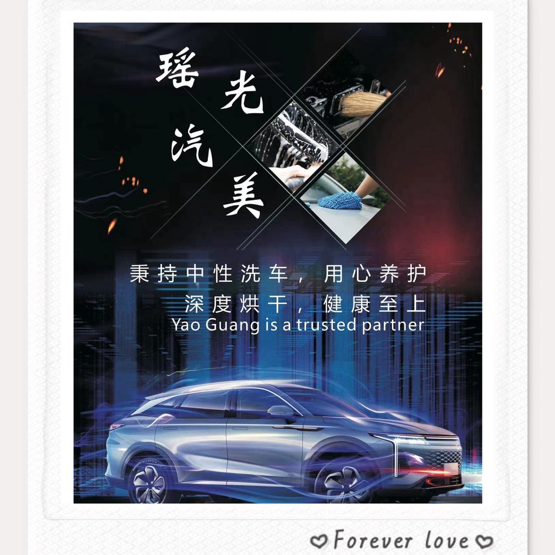 瑶光汽美