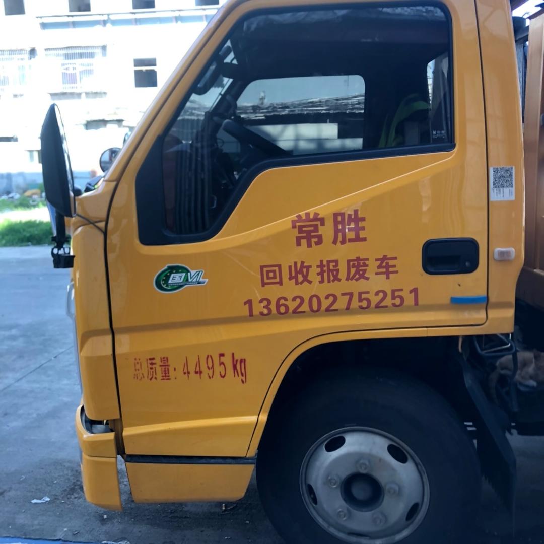 常胜汽修+拖车+收报废车手续齐全