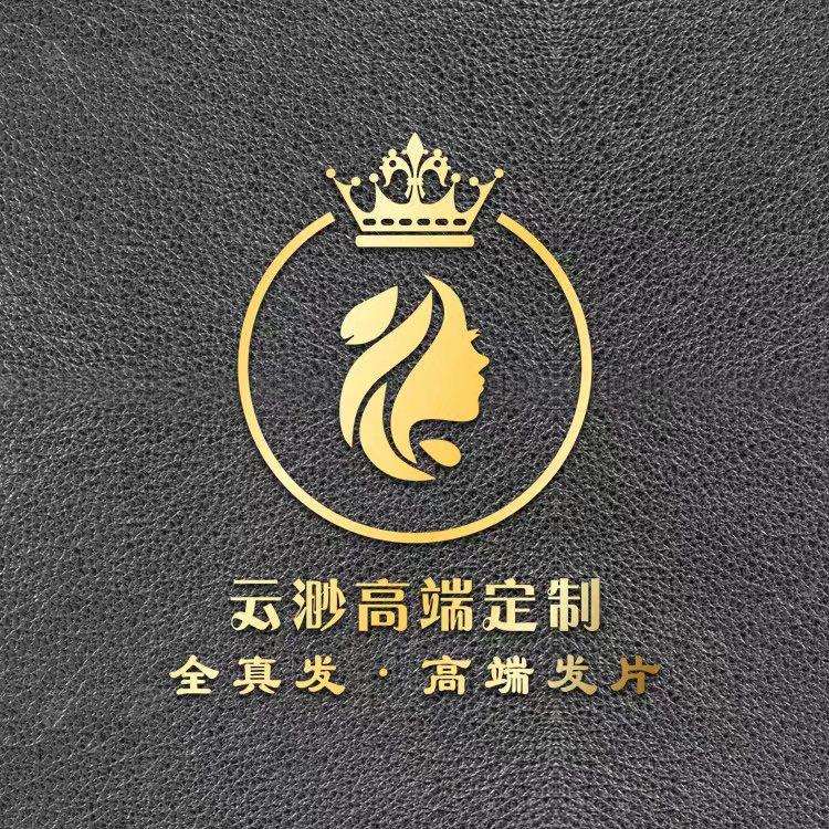 云渺假发高端定制