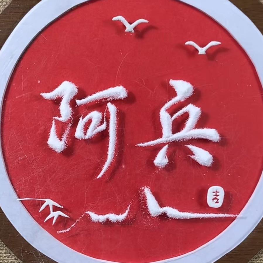 向往的你