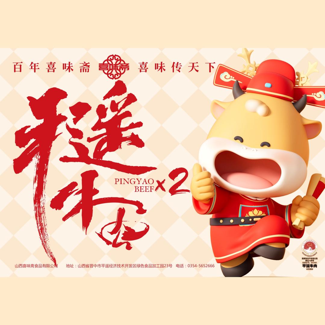 山西喜味斋食品有限公司