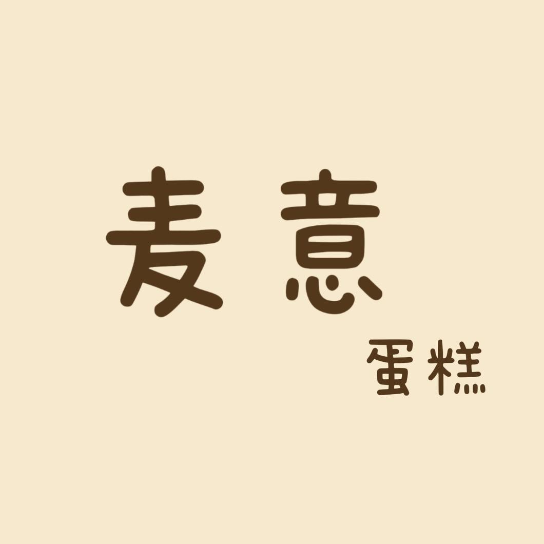 麦意休闲餐厅