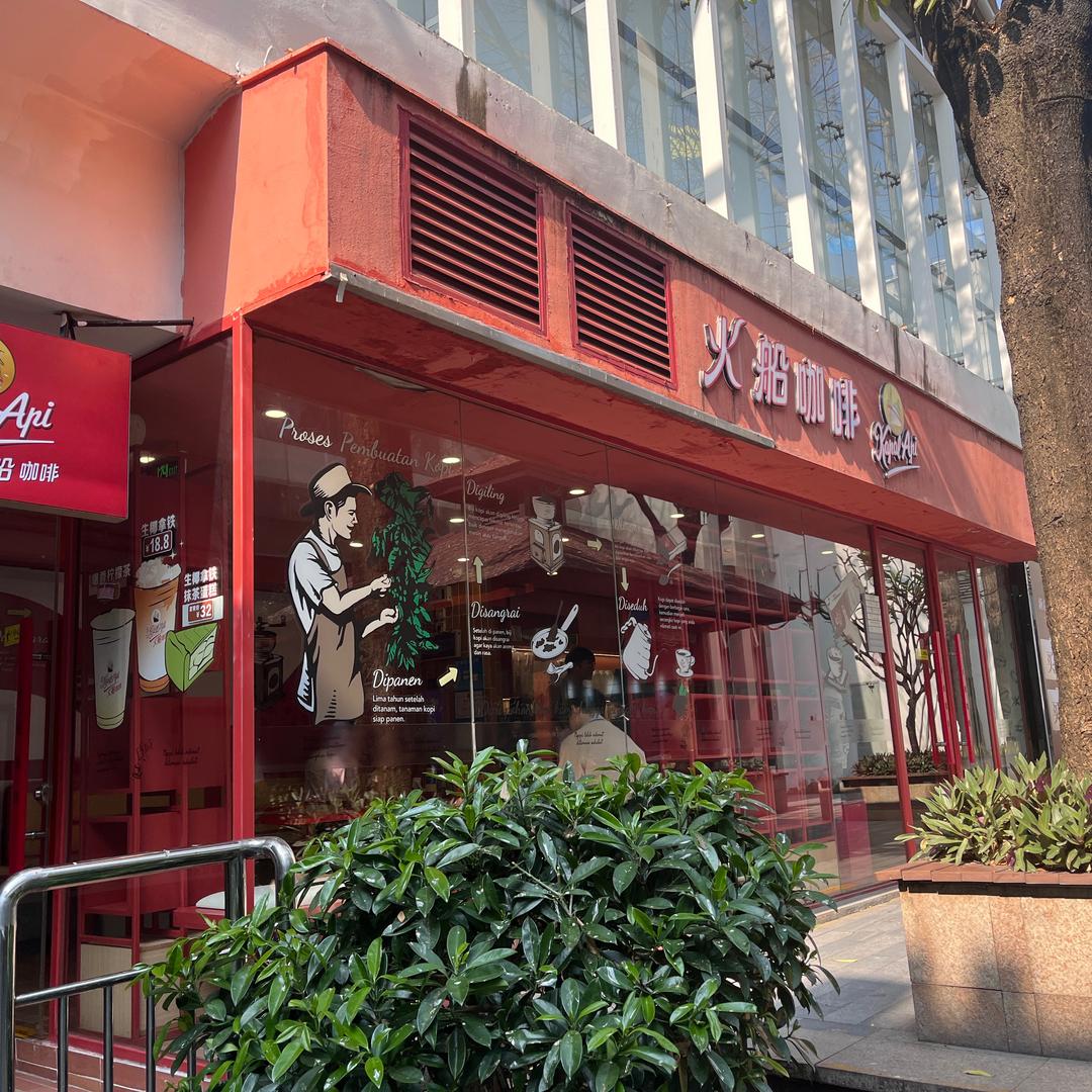 火船咖啡（三亚凤凰机场）