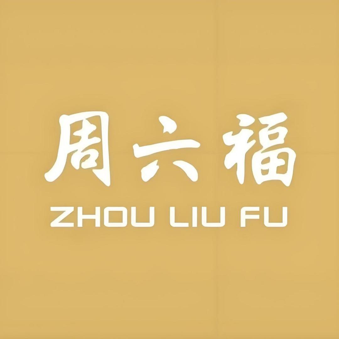 周六福旗舰店总部