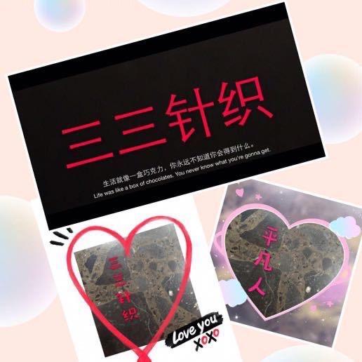 AA🎀《三三针织》🎀平凡人