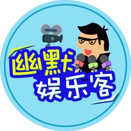 幽默娱乐客