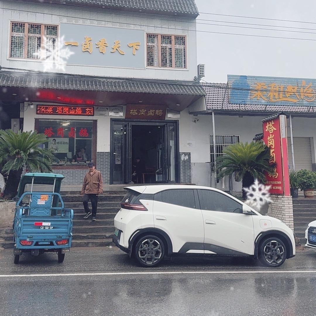 含山塔岗卤鹅～悦锅