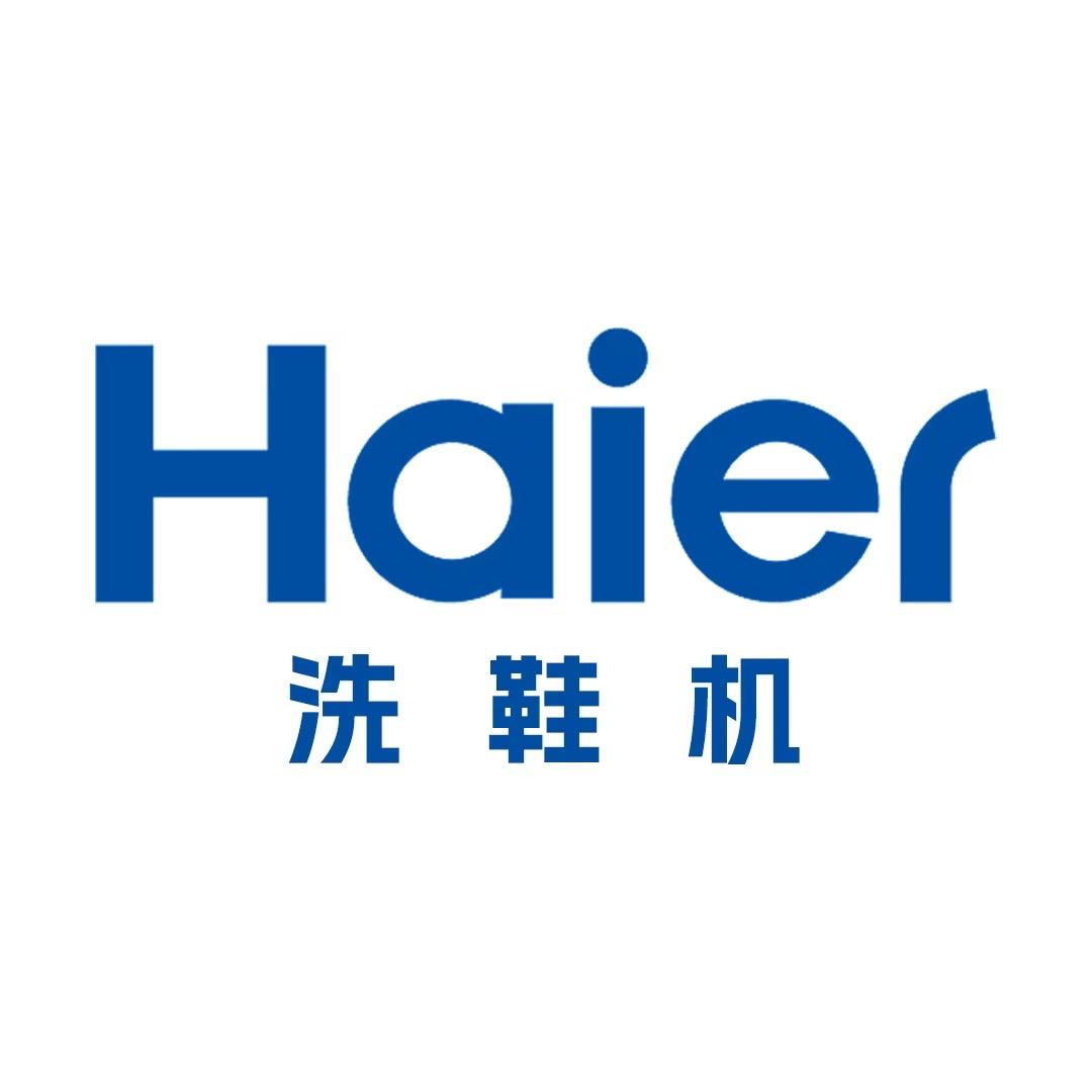 海尔京鸿泰专卖店官方洗鞋机