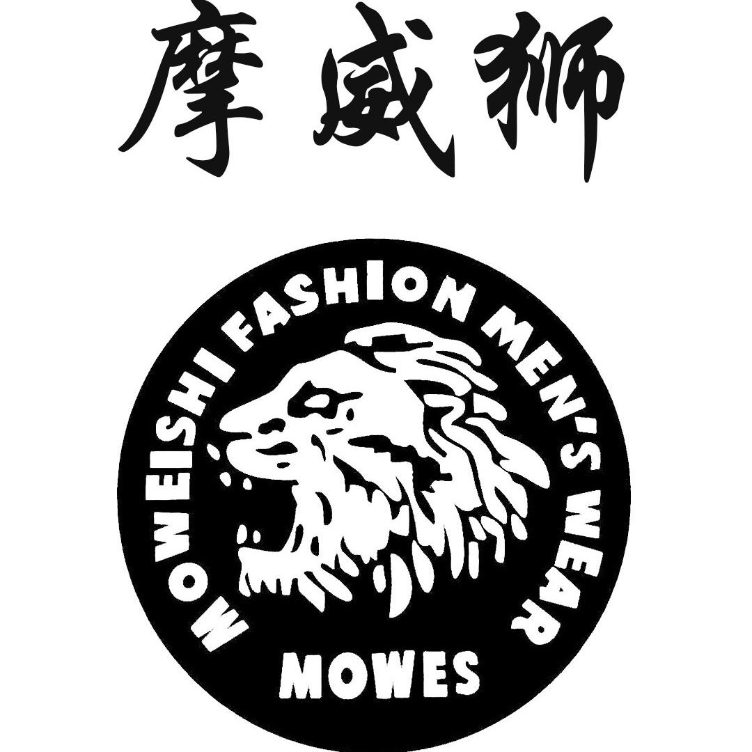 摩威狮