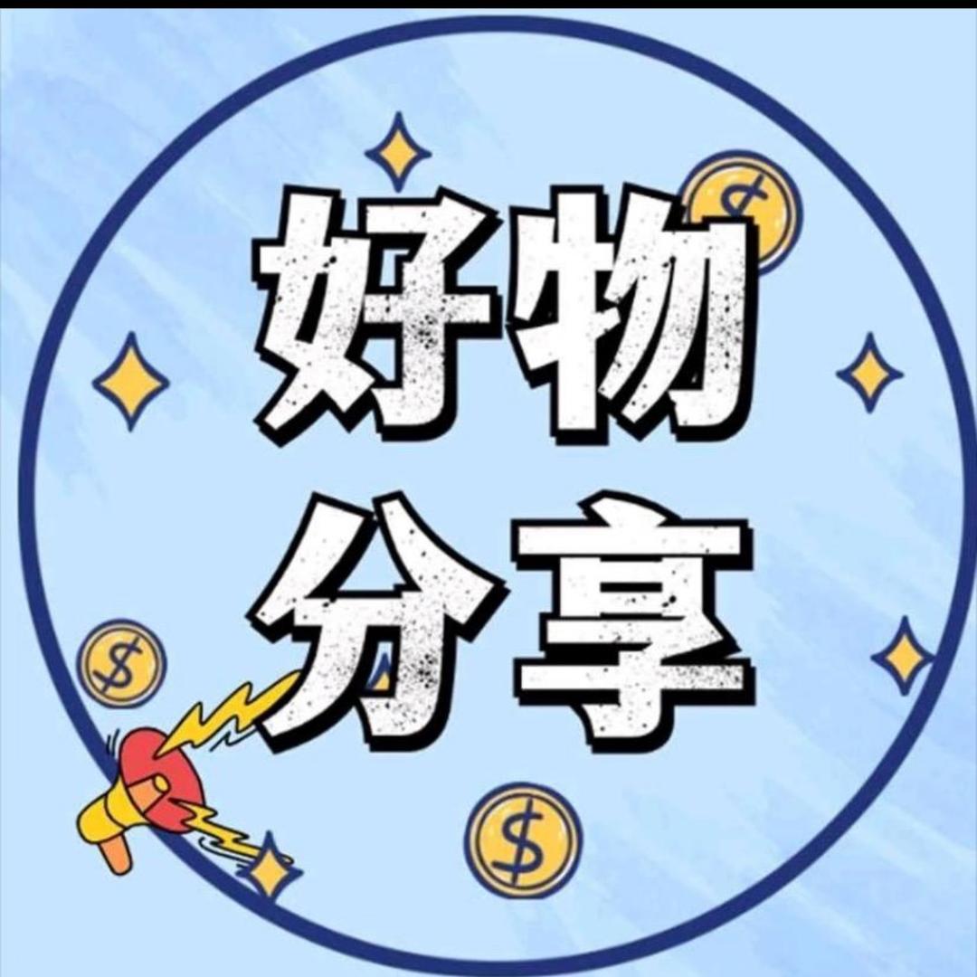 今日甄选好物