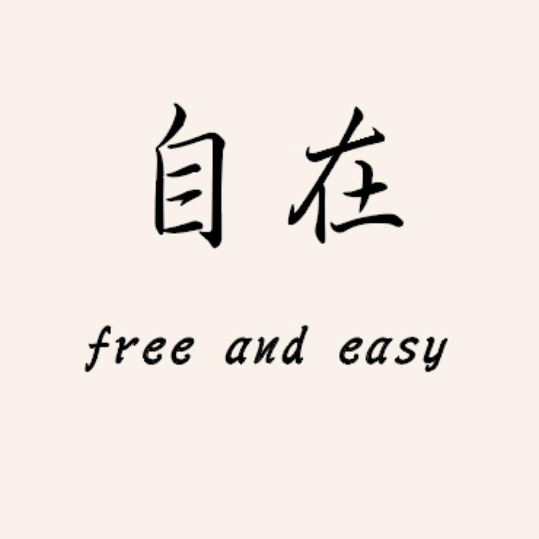 自在女装👗