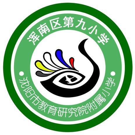 沈阳市浑南区第九小学